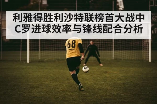 football striker shooting goal